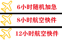 昆冈航空空运快递公司,专业空运当天件